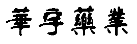 上海雅牧機(jī)械科技有限公司